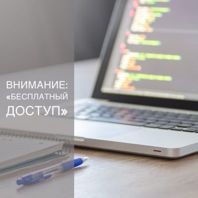 Об особенностях приобретения &laquo;бесплатных подписок&raquo; на доступ к цифровому контенту