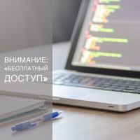 Об особенностях приобретения &laquo;бесплатных подписок&raquo; на доступ к цифровому контенту