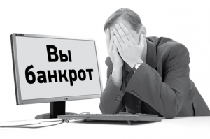 Количество банкротств физических лиц обогнало банкротства предприятий