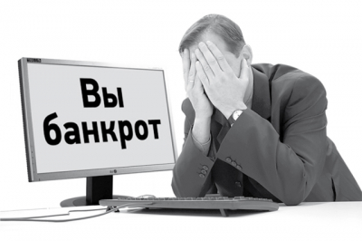 Количество банкротств физических лиц обогнало банкротства предприятий