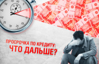 Как заставить банк пойти на уступки при урегулировании задолженности